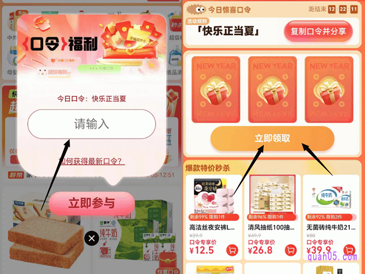 进入天猫超市首页，找到惊喜口令后。我们点击“惊喜口令”，根据提示输入“口令”，再点击“立即参与”，就能进入到口令福利活动页面，领取口令福利了