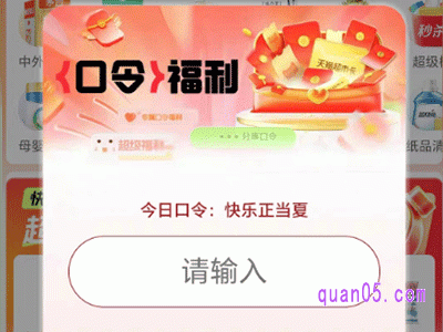 天猫超市惊喜口令在哪里看