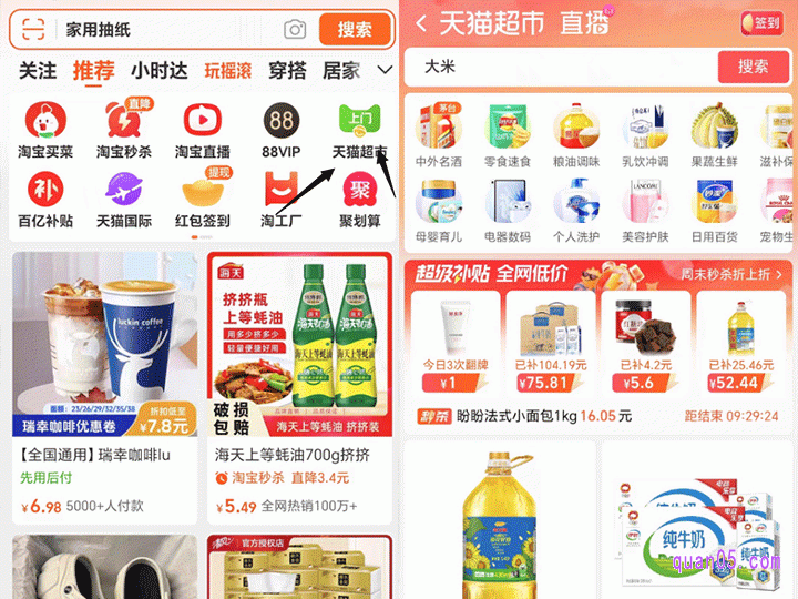 天猫超市是在淘宝上,我们直接打开手机淘宝,即可在首页顶部的导航栏中找到天猫超市入口,点击进去就能进入到超市首页,购买商品了