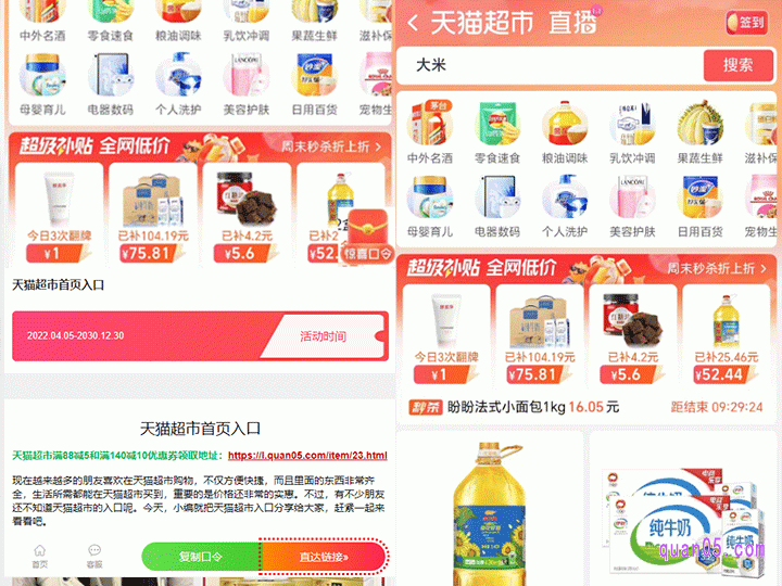任选其中一个活动入口,我们都能根据页面提示,直接在进入到天猫超市首页,就能领取超市优惠,购买自己喜欢的商品了