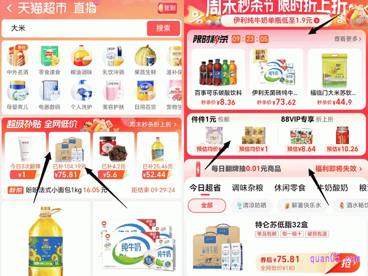 要是进入天猫超市首页没有弹出1元购的话,我们直击点击页首页上的“超级补贴”,即可进入超级补贴活动会场,在会场中就能找到1元购了