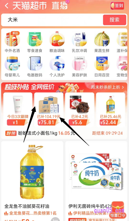 点击打开上面的链接,我们就能根据页面上的活动入口,直接进入天猫超市首页,即可找到“超级补贴入口”