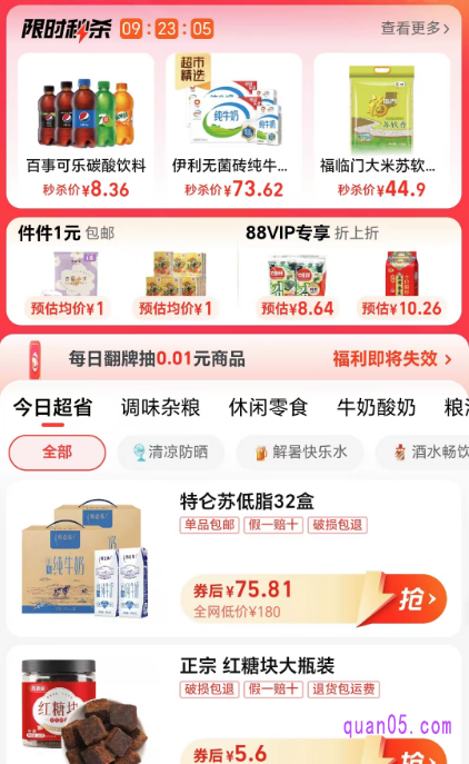 我们点击上面的“超级补贴”,即可直接进入到天猫超市的超级补贴活动页面。然后,就能在页面上购买各种补贴商品了