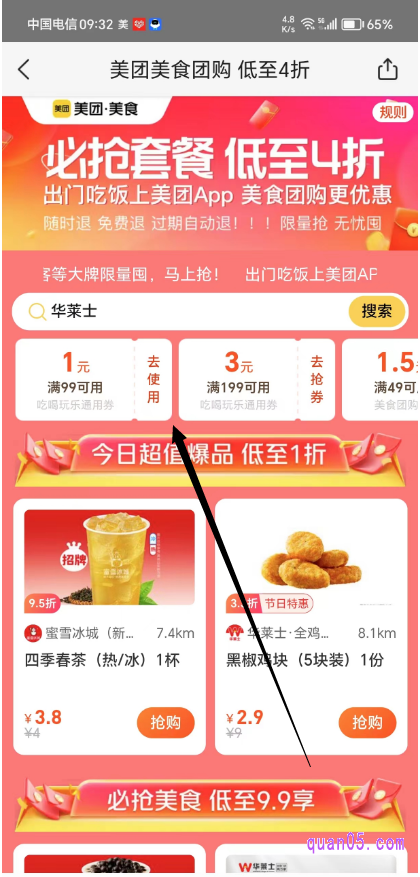 美团美食团购活动页面