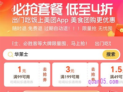 美团吃喝玩乐通用券在哪里领取