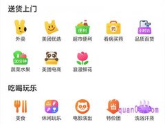 美团吃喝玩乐里面包含什么