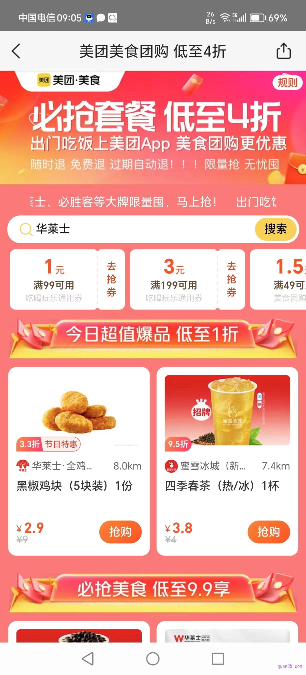 美团吃喝玩乐优惠券领取页面
