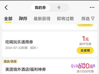 美团吃喝玩乐优惠券怎么领