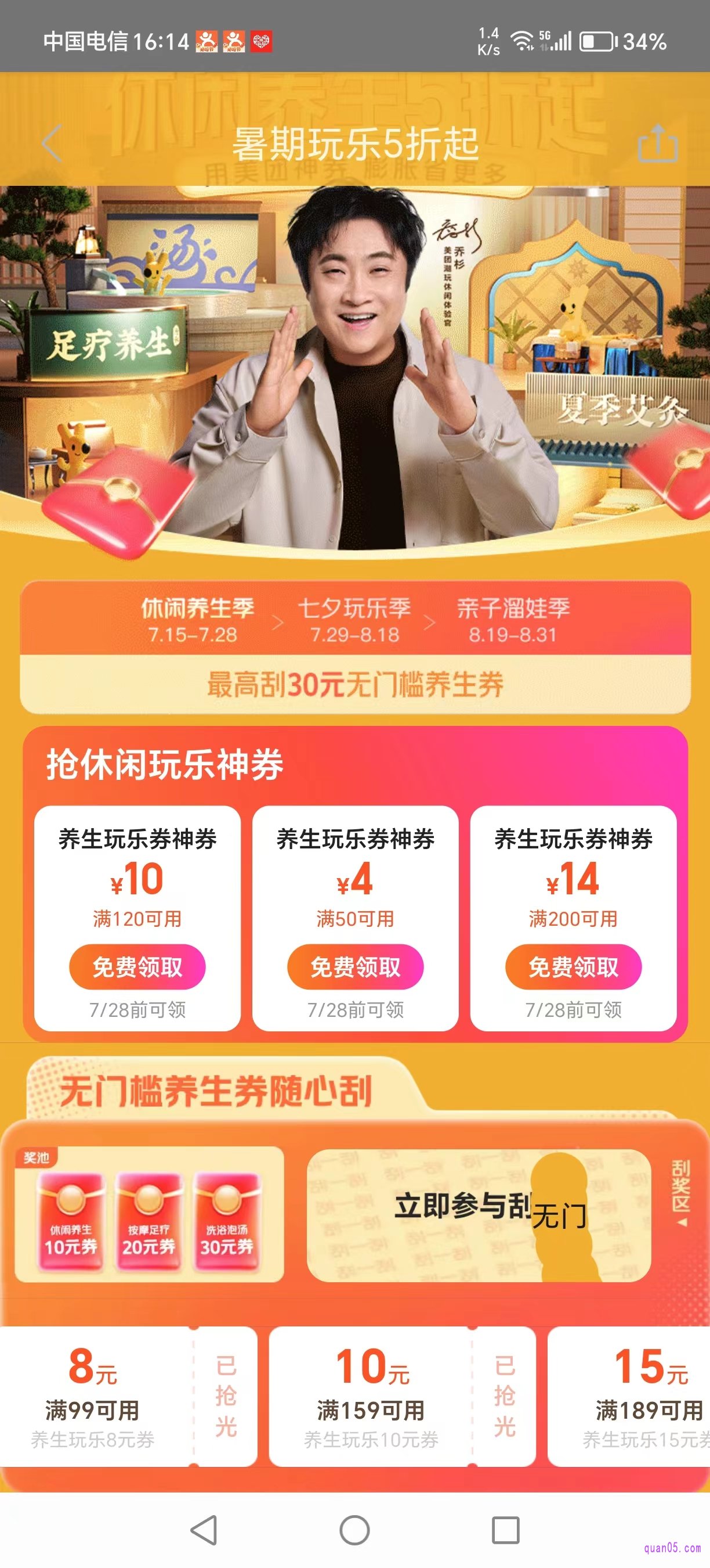 美团休闲玩乐活动页面