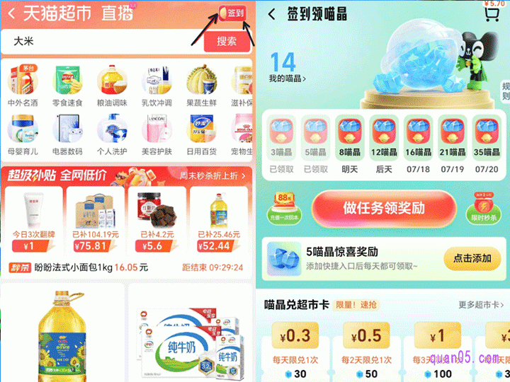 点击打开链接,我们就能根据页面上的活动入口,直接进入到天猫超市首页了。进入首页后,直接点击右上角的“签到”,即可进入签到页面,就能领取喵晶了