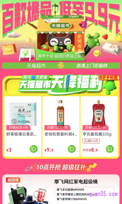 在领取了红包后,即可进入到活动页面,就能使用超值的补贴价或者券后价,来购买各种活动商品了