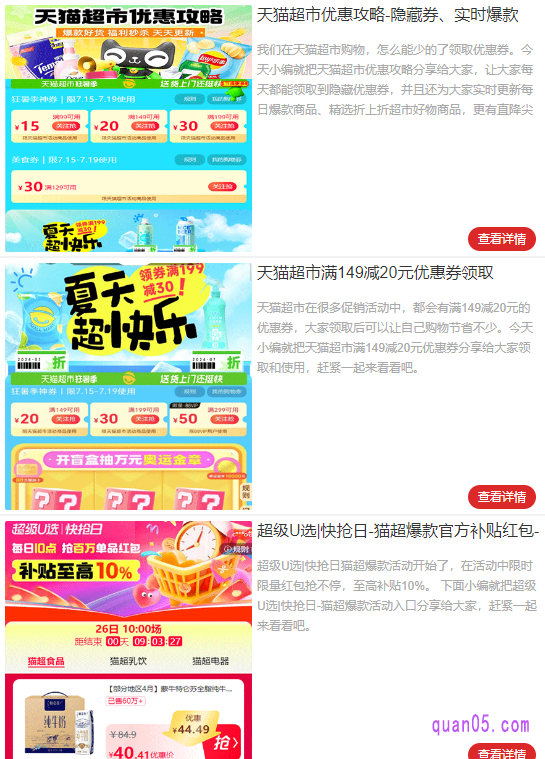 点击链接,我们就能找到天猫超市各种优惠券的领取入口了