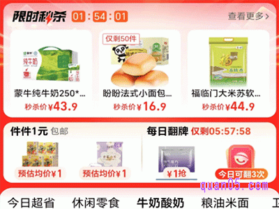 天猫超市超级补贴频道中包含哪些活动