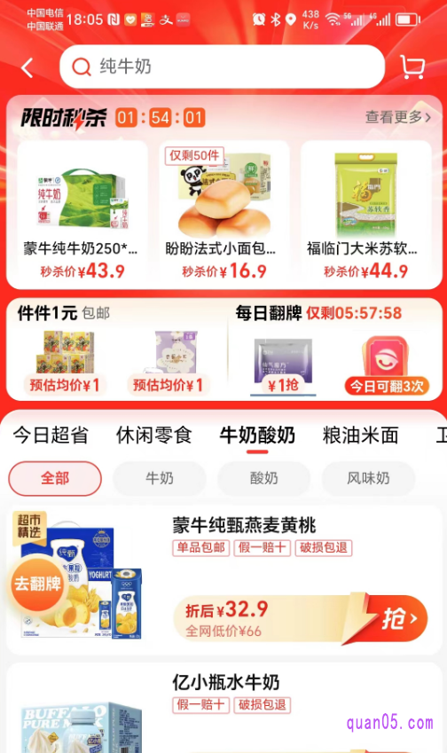 我们只需点击上面的链接,就能根据新页面上的说明,并通过页面上的活动入口,进入天猫超市的超级补贴频道