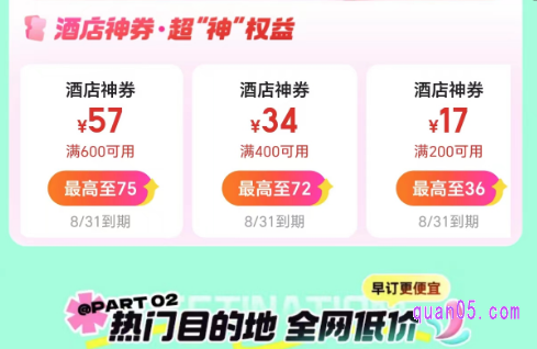 美团酒店神券怎么获得