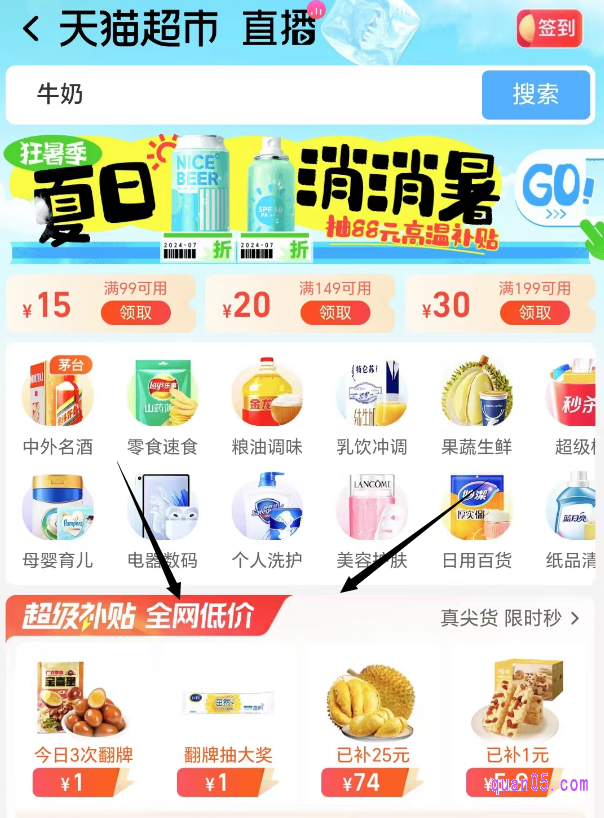 点击打开上面的链接,我们就能根据页面上的活动入口,直接进入天猫超市首页。然后,就能在首页找到超级补贴入口了