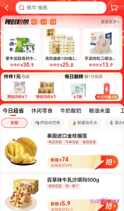 点击“超级补贴”,即可直接进入到超级补贴频道呢,就能在频道内,使用各种优惠福利购买自己喜欢的商品了