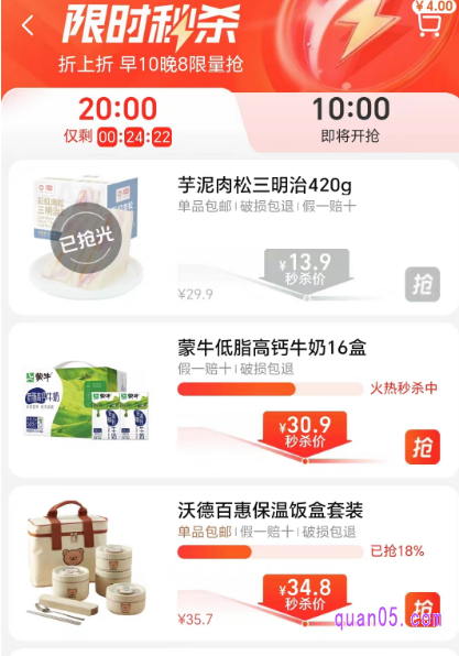 进入频道内,我们就能看到限时秒杀了,点击进去即可使用优惠的秒杀价购买商品了。秒杀商品数量有限,先到先得,抢完为止