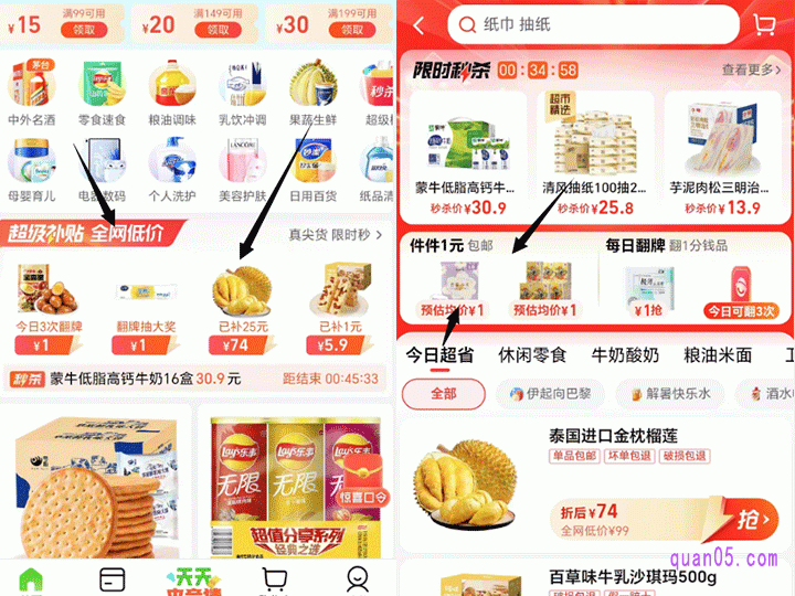我们点击上面的链接,就能根据页面上的活动入口,直接进入天猫超市首页。然后,点击首页上的“超级补贴”,即可进入补贴频道,就能在频道内,找到天猫超市的“件件1元购”活动入口