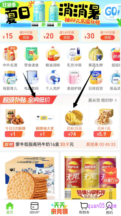 点击打开链接,我们就能根据新打开页面上的“复制口令”、“直达链接”和“二维码”,都能进入天猫超市首页。进入首页后,下拉页面,即可找到天猫超市的超级补贴入口