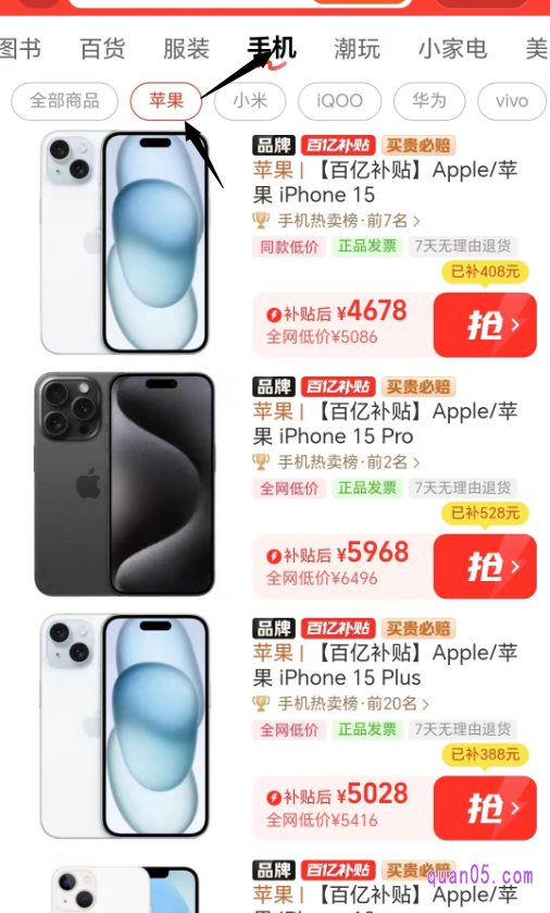 进入活动页面后，滑动商品分类导航，即可找到手机，点击“手机”，就能找到百亿补贴的苹果手机了