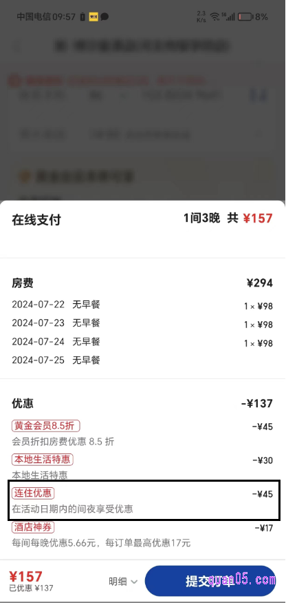 美团酒店订单明细列表页面