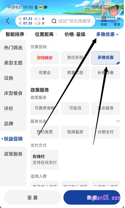 美团酒店列表页面