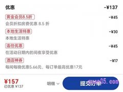 美团酒店连续住更贵吗