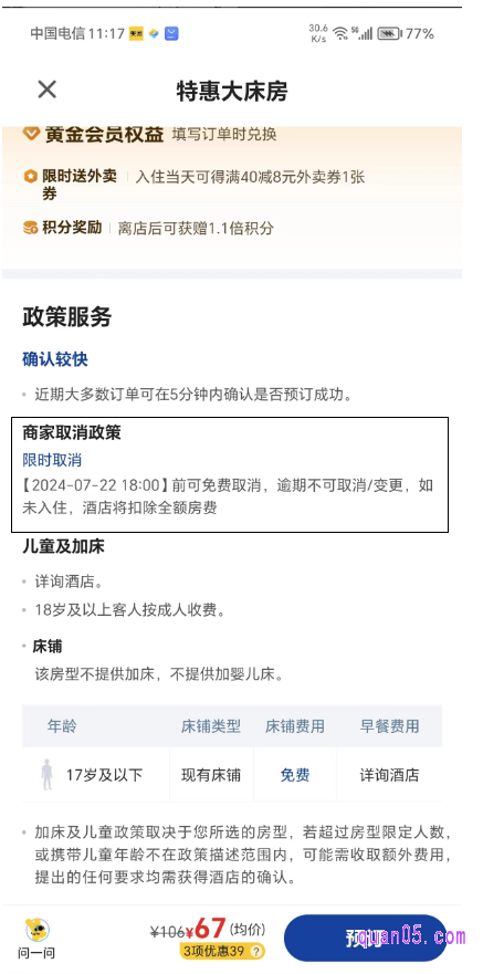 美团上订酒店