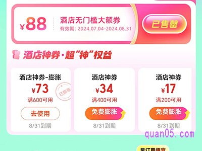 美团酒店膨胀券每天都有吗