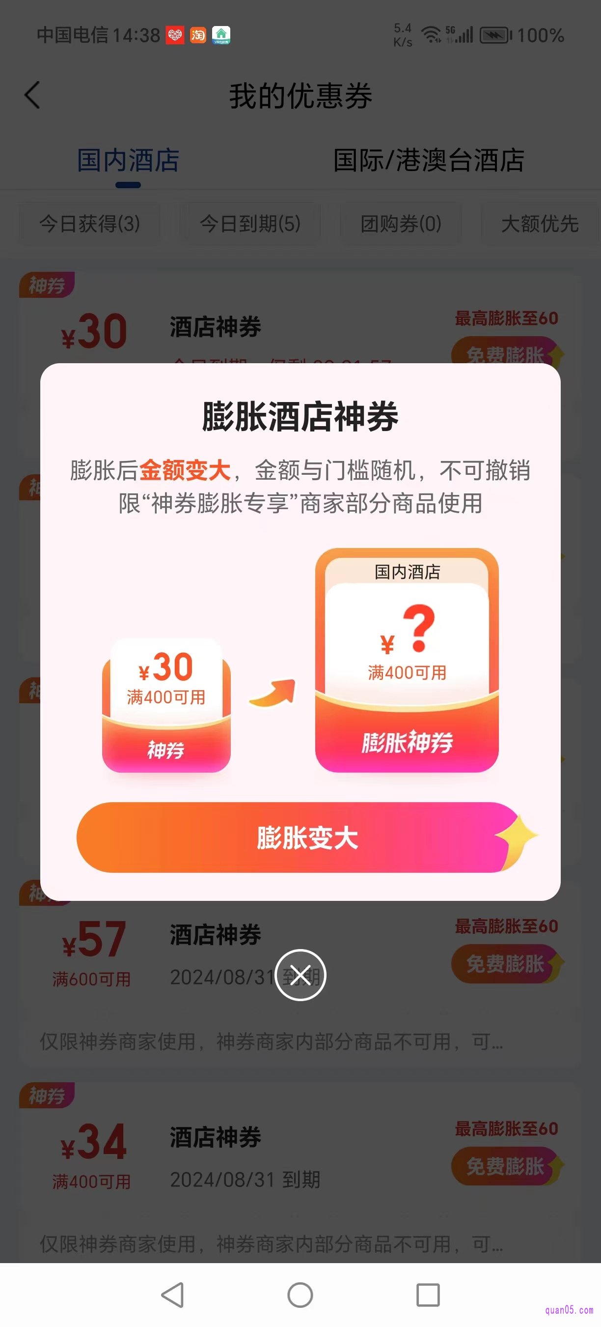 美团酒店膨胀酒店神券页面