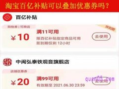 淘宝百亿补贴可以叠加优惠券吗