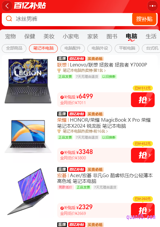 然后,频道的导航栏中,找到电脑点击进去,即可查看和购买百亿补贴电脑了