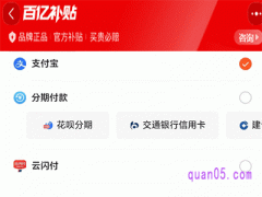 淘宝百亿补贴可以分期免息吗