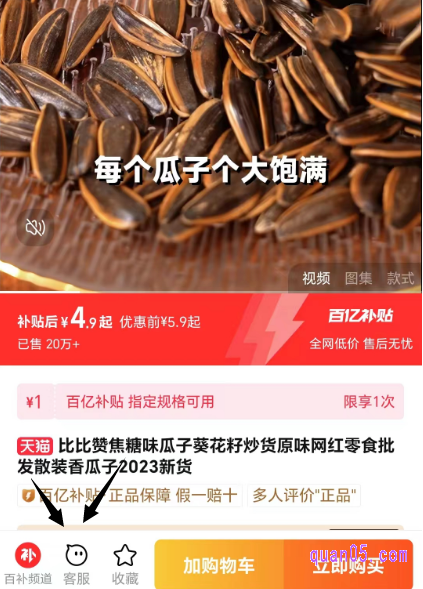 我们进入淘宝百亿补贴频道后,选择自己喜欢的商品,点击进入到商品详情页