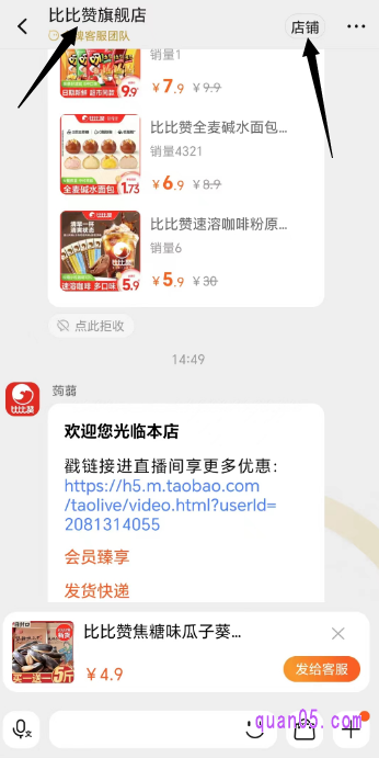 然后,点击商品详情页底部的“客服”,即可进入到和客服的对话框中。在对话框顶部就会显示店铺的名称了
