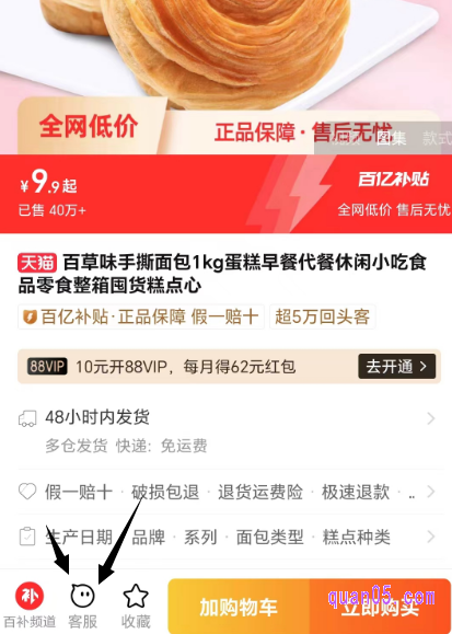 我们直接点击上面的链接,就能根据页面上的活动入口,直达淘宝的百亿补贴频道。然后,选择自己喜欢的商品,点击进入到详情页