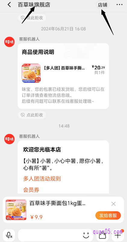 进入详情页后,点击底部左下角的“客服”,进入到和客服的对话框中,即可在对话框顶部显示店铺的名称