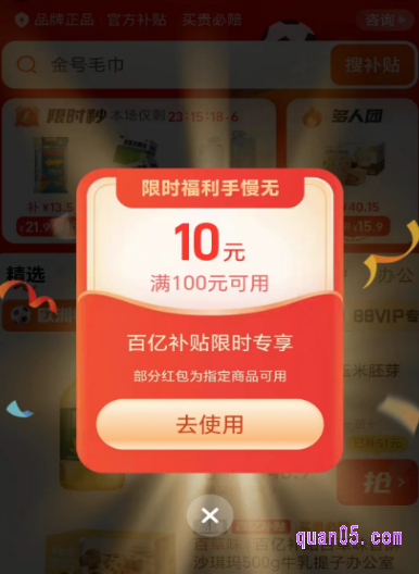 通过上面的活动入口进入百亿补贴频道,我们可以获得限时福利红包,包括满100减10元和满500减50元