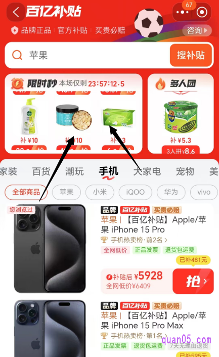 我们直接点击上面的链接，就能根据页面上的活动入口，直达淘宝百亿补贴频道，即可在频道内找到限时狂补的入口