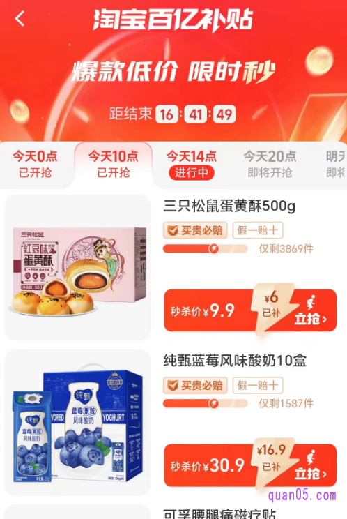 我们点击上面的“限时秒”即可进入百亿补贴的“爆款低价 限时秒杀”活动页面，就能查看和抢购限时狂补活动商品了