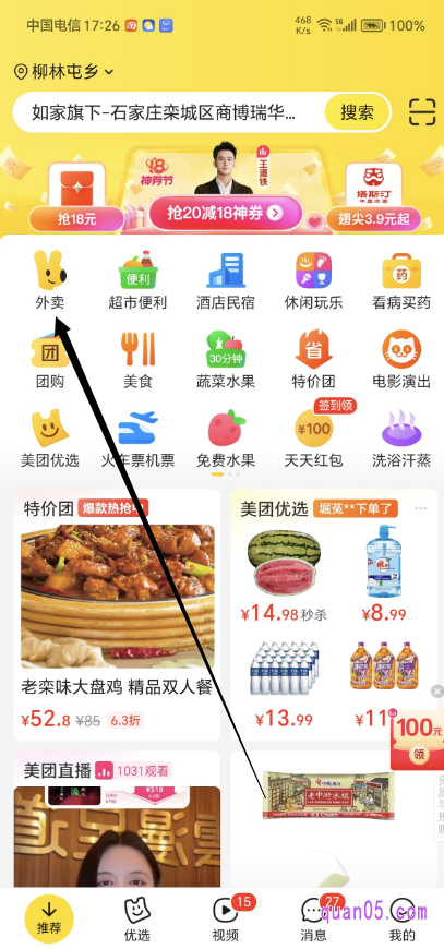 美团首页