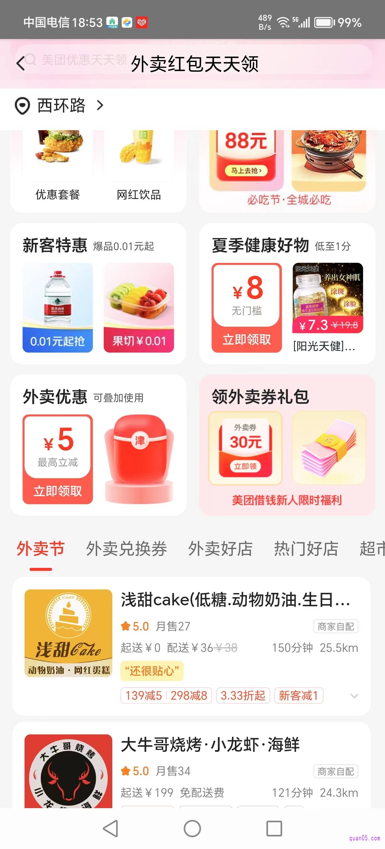 美团外卖红包天天领活动页面