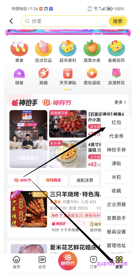 美团外卖频道首页