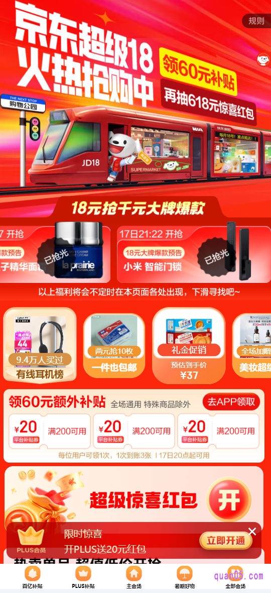 点击打开链接,即可根据页面说明,通过活动入口,直达京东超级18主会场,即可参加活动,用18元小钱薅大羊毛了