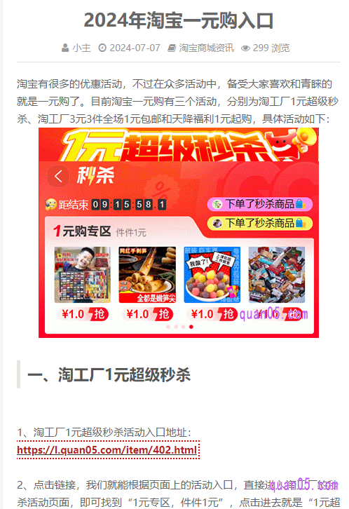 我们点击链接,即可在新打开的页面上,找到淘宝的一元购活动入口。目前淘宝的一元购活动有三个,分别为:一元超级秒杀、三元三件和天降福利
