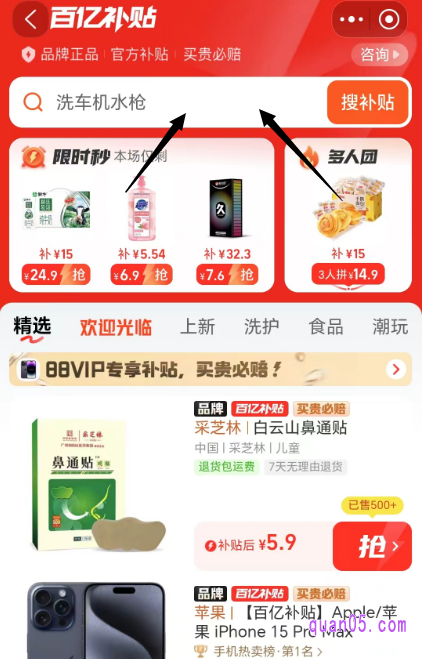 淘宝百亿补贴也是可以搜索商品的,我们进入百亿补贴的购物页面后,直接点击页面顶部的“搜索框”,即可进入到搜索页面