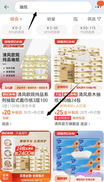 输入自己想要购买的商品名称,点击搜索,即可找到该名称下的百亿补贴商品