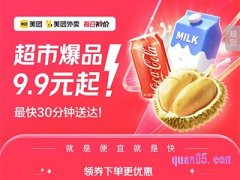 美团每日神价为什么便宜