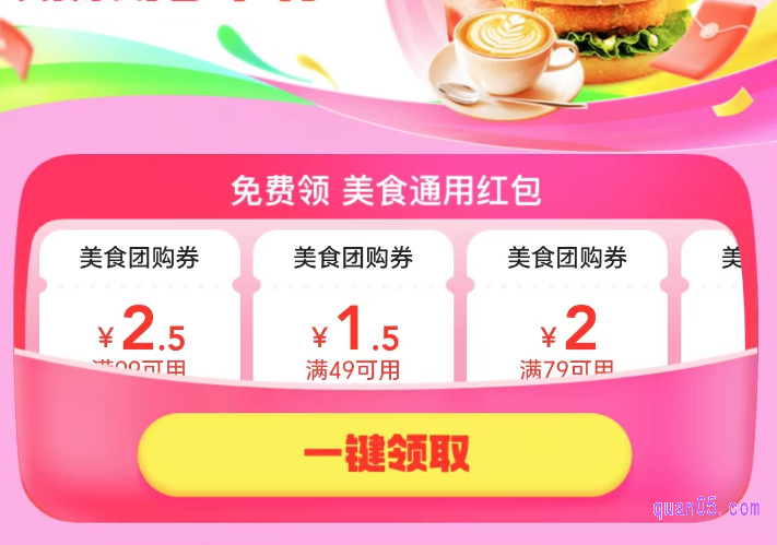 美团优惠券在哪里可以免费领取